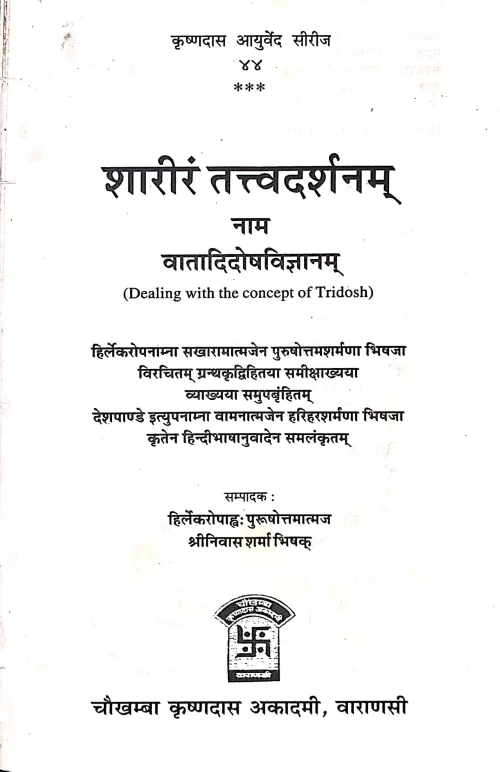 Shariratattva Darshanam Nam Vatadidosha Vijnanam